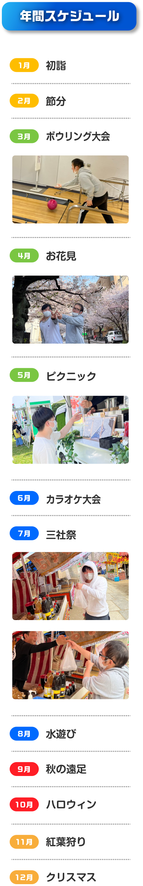 年間スケジュール