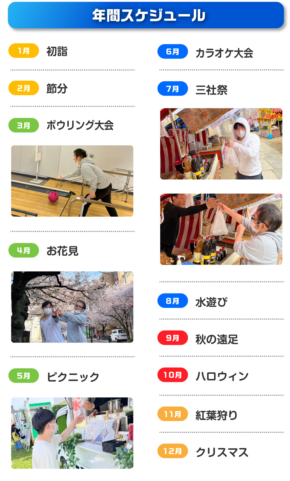 年間スケジュール